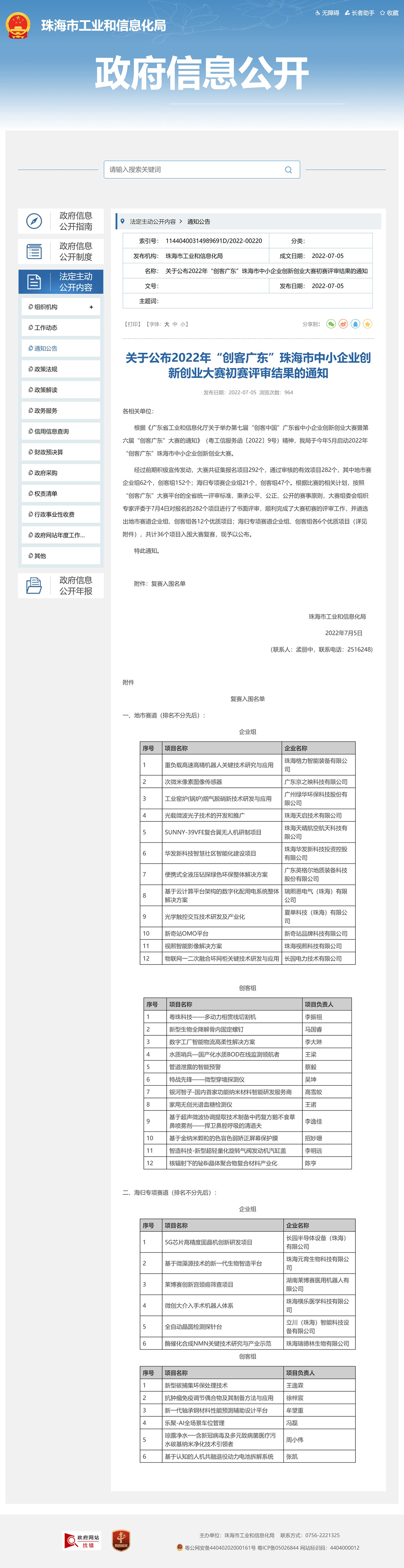 20220712163816网页捕获_12-7-2022_162919_www.zhuhai.gov.cn.jpeg